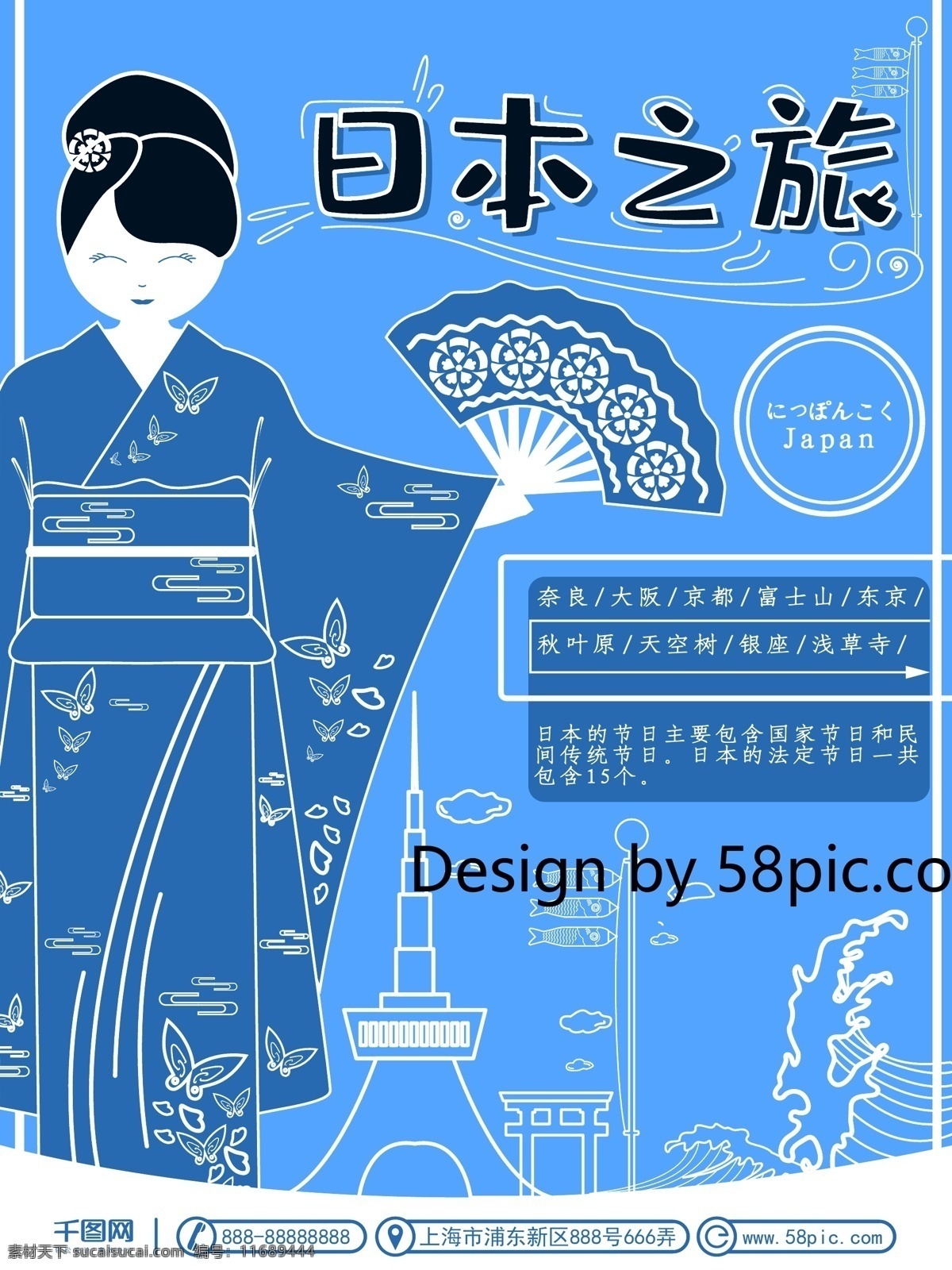 创意 手绘 插画 虚实 象生 日本旅游 海报 可商用 虚实象生 日本旅游海报