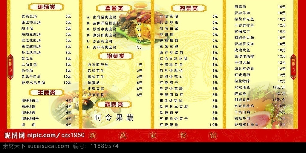 菜馆菜单 菜单 餐厅 餐馆 热菜 冷菜 主食 酒店菜单 菜单背胶 底图 背景 菜单海报 生活百科 餐饮美食 矢量图库