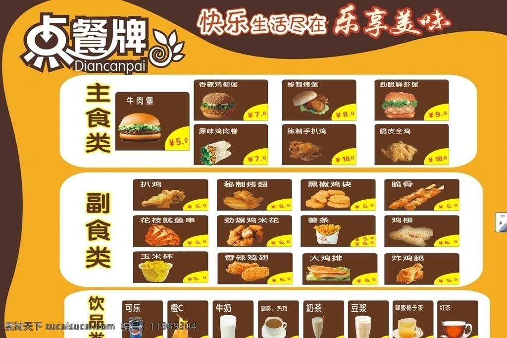 汉堡 灯片 海报 菜单 价目表 餐饮 展板模板