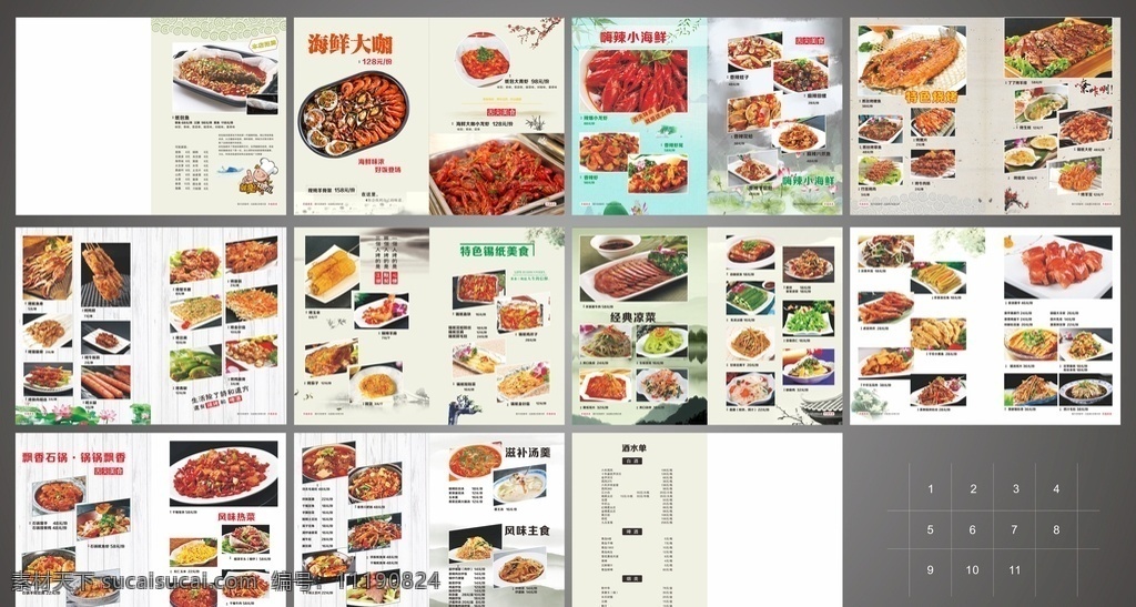 菜谱设计 菜谱 创意 菜单 册子 菜单设计 菜图 酒店 饭馆 饭店 酒店用品 凉菜 热菜 小吃 主食 菜单菜谱