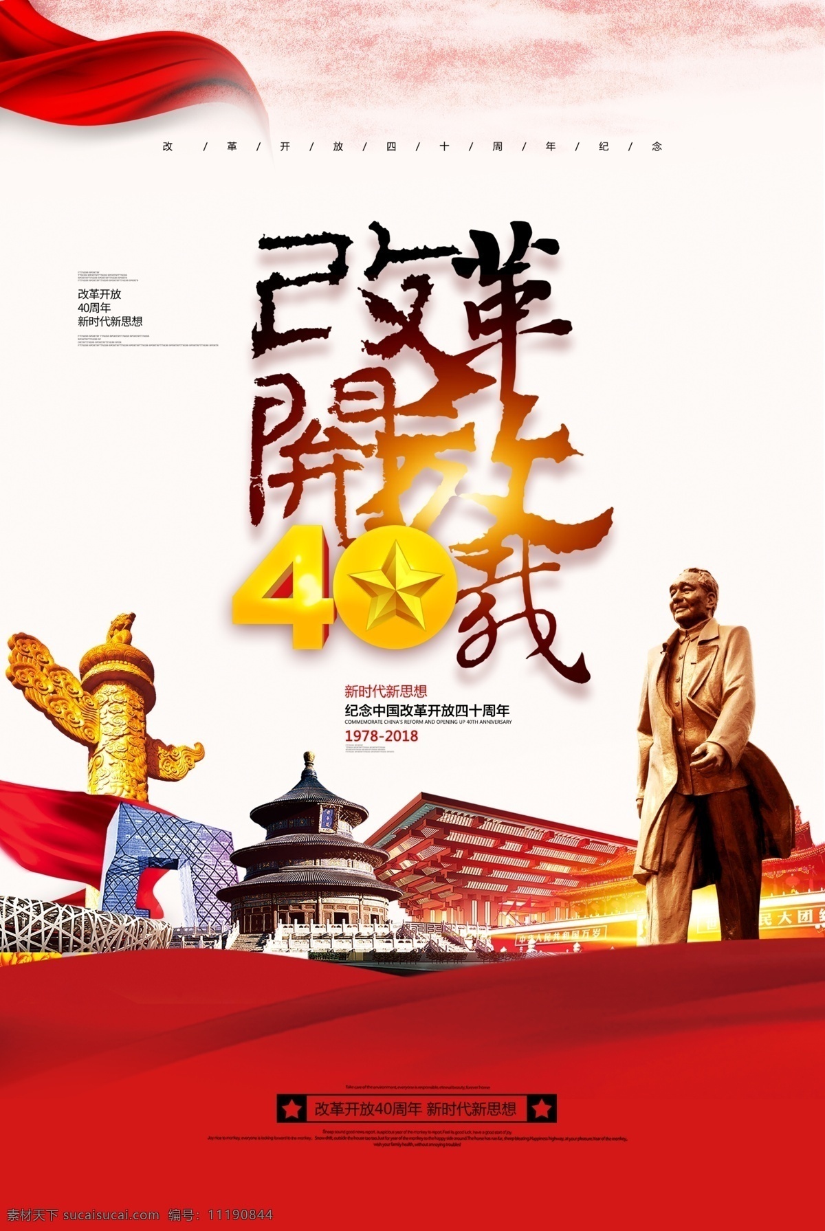 改革 党建展板 机关展板 纪念改革开放 40周年 改革开放 年 改革开放40 周年宣传展板 改革开放历史 改革开放历程 改革开放展板 改革开放宣传 改革开放海报 改革开放板报 辉煌中国 美丽中国 中国改革开放 改革开放四十 改革开放主题 党建 党建海报 中国梦