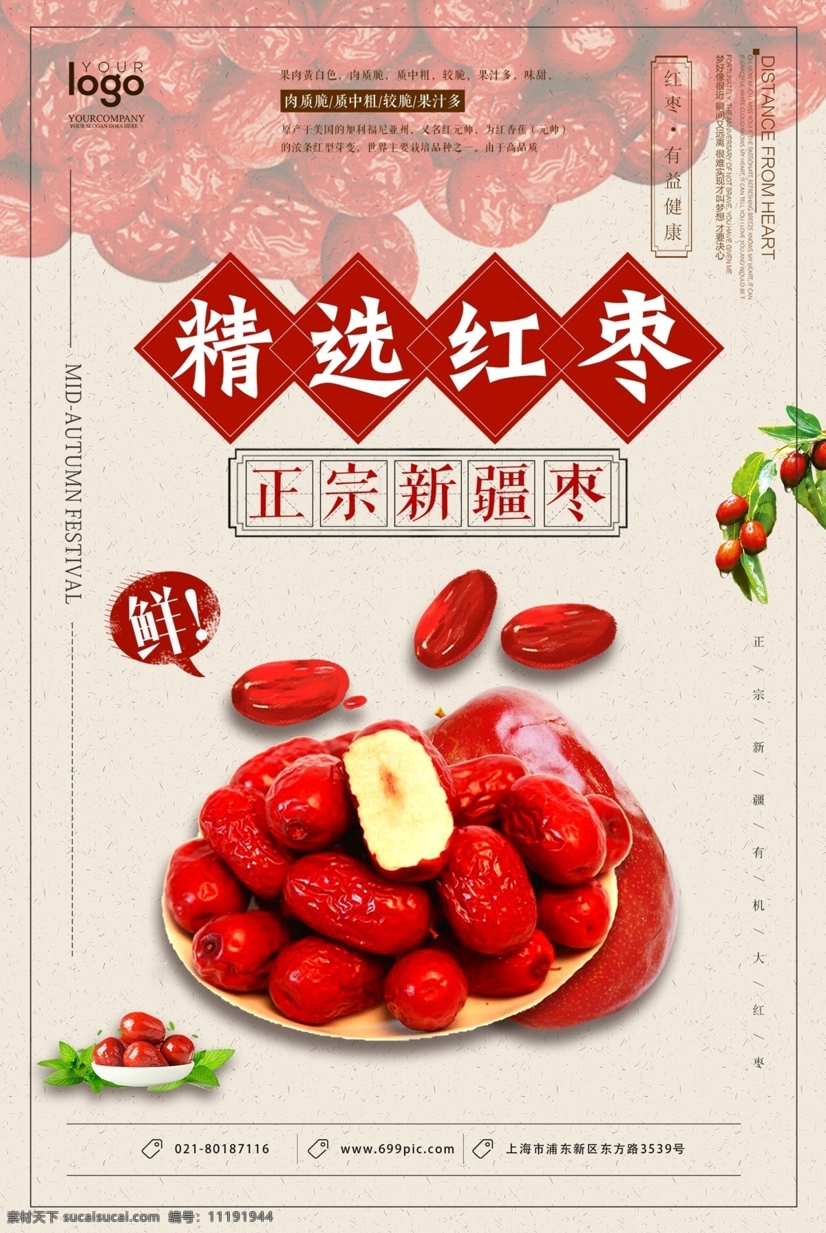 精选红枣海报 红枣 补血 养生 美食 食材 红色 海报