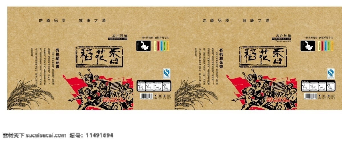 稻花香 大米 水稻 包装 箱子 大米箱子 矢量水稻 革命 人物 矢量人物 手绘人物 红旗 大米包装 包装设计