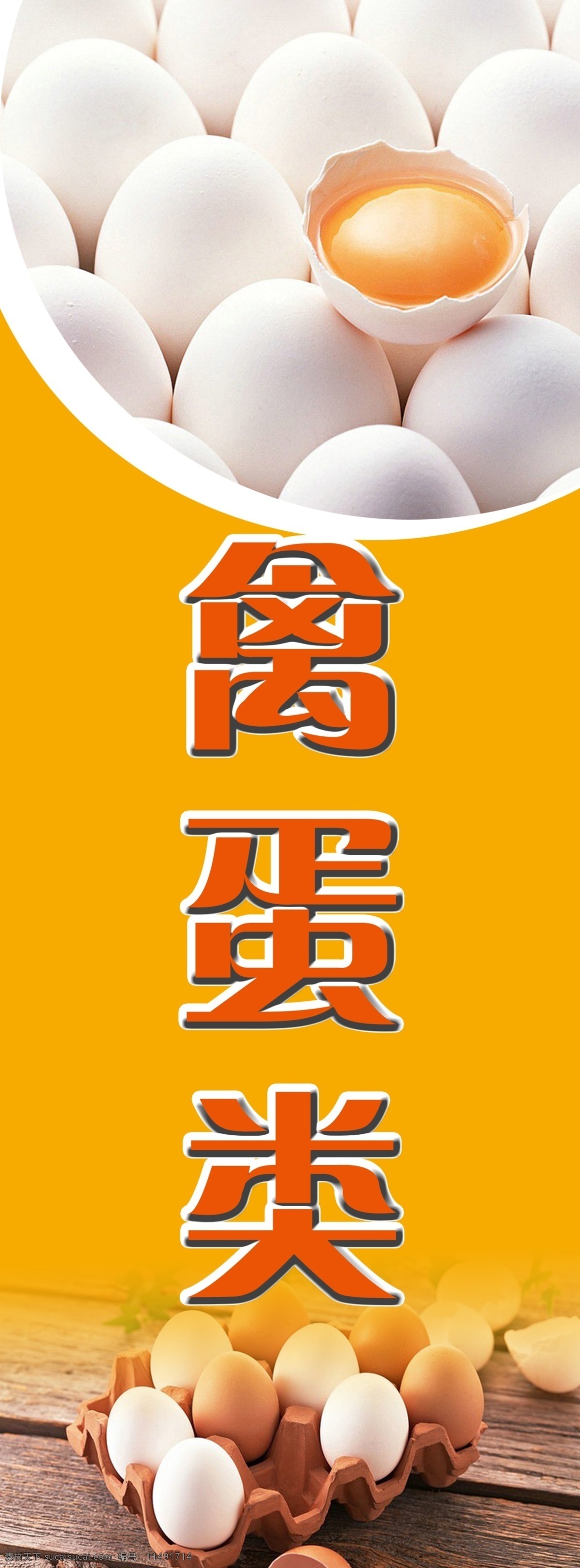 超市海报 超市 鸡蛋 广告 分层 图 广告设计模板 国内广告设计 源文件库