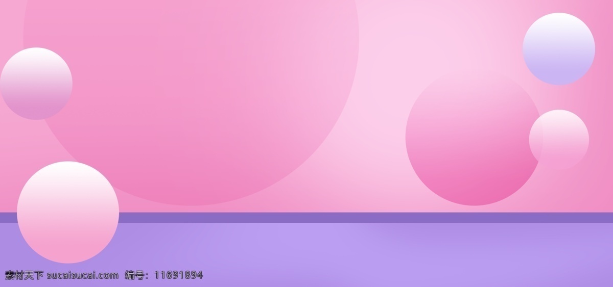 粉 紫色 圆形 电商 背景 粉色 球形 简约 广告背景 banner psd背景