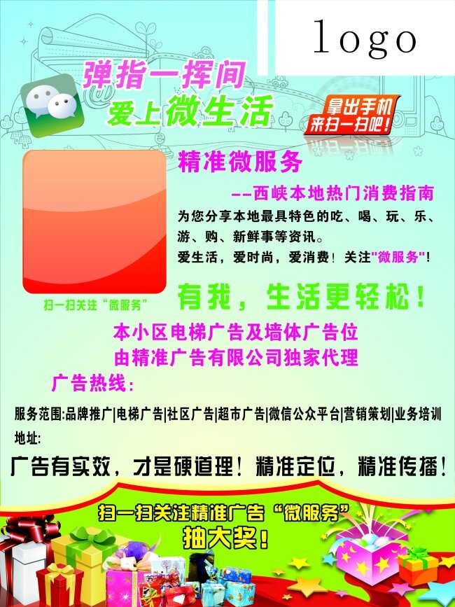 微信宣传素材图片下载-素材编号11791484-素材天下图库