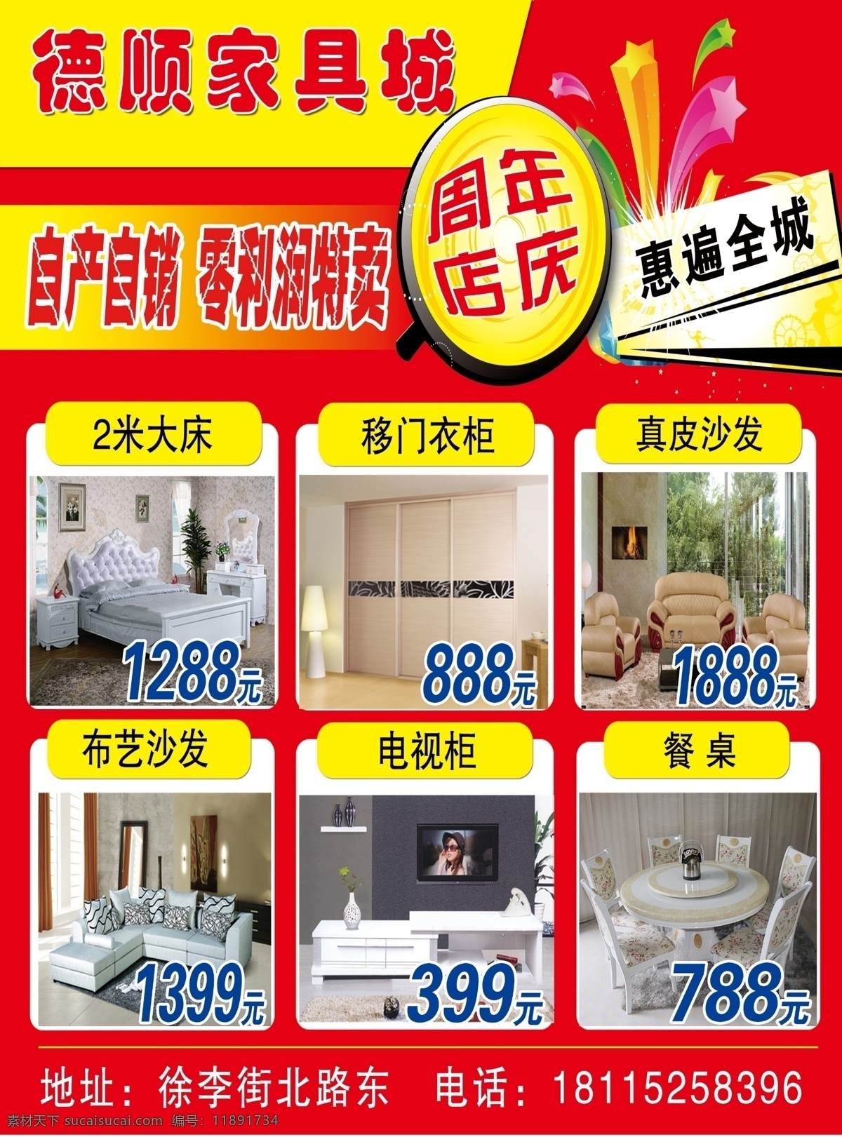 家具城海报 宣传单 周年店庆 彩带 好看的背景 沙发 床 组合