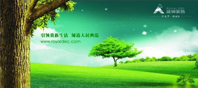 瓏 御 裝 飾 活动 海报 白云 草坪 绿色 绿化 大树 装饰 cdr矢量 公司logo 矢量