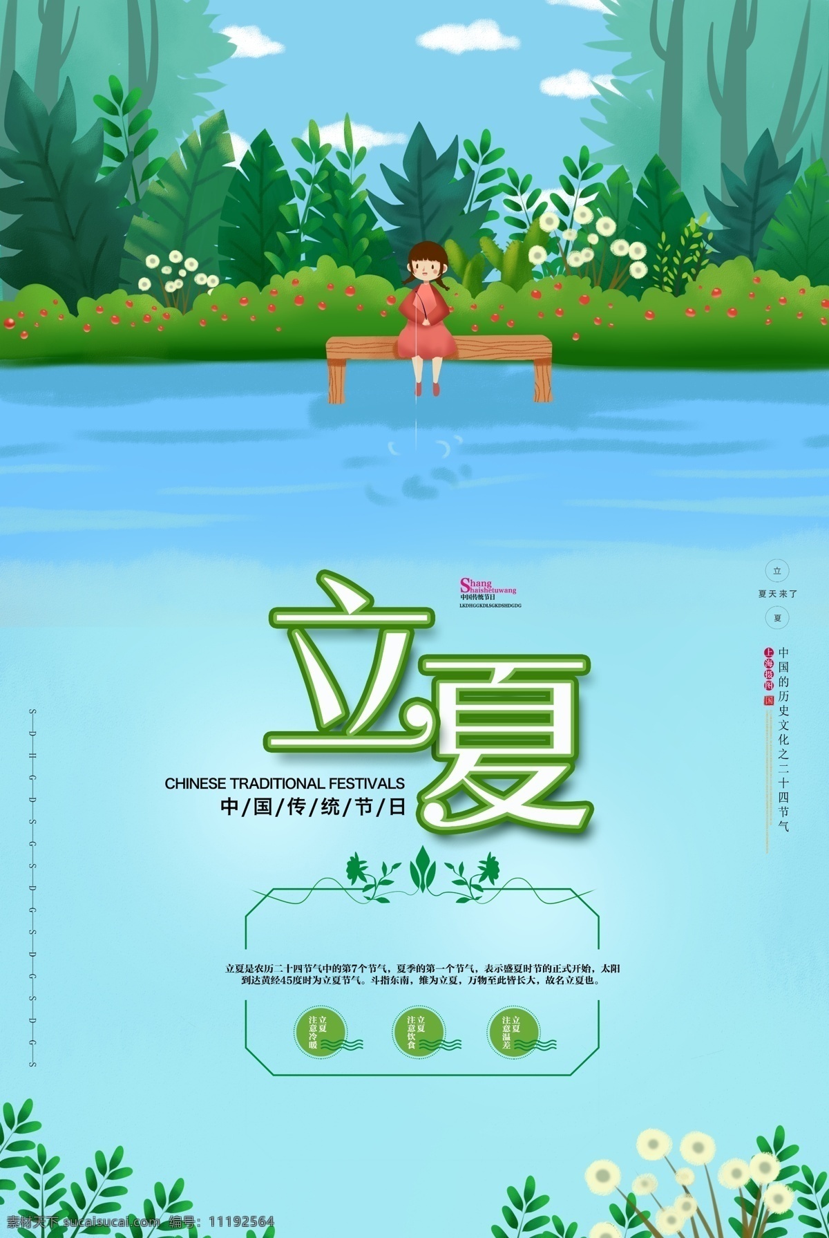 夏天 立夏素材 立夏海报 立夏招贴 立夏手绘 立夏卡通 节气知识栏 立夏装饰画 立夏挂画 立夏宣传 立夏灯箱 雨水 立夏宣传海报 立夏微信 立夏朋友圈 二十四节气 24节气 夏至 农历节气 中国风节气 二十四节气歌 传统节气日期 荷花 荷花海报 展板模板