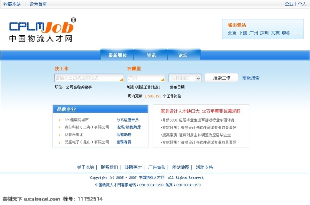 物流 人才网 首页 图 psd效果图 网页模板 网站效果图 源文件 中文模版 人才网站 效果图 psd源文件