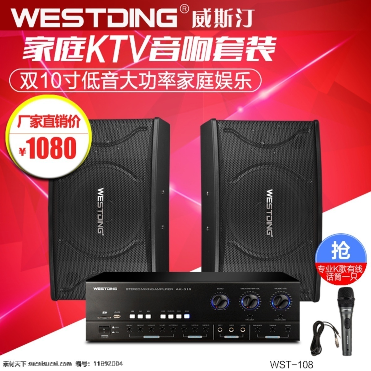 音响套装 数码主图 音响主图 家庭影院 红色