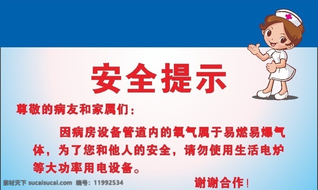 医院安全提示 医院 安全 提示 提示牌 警示
