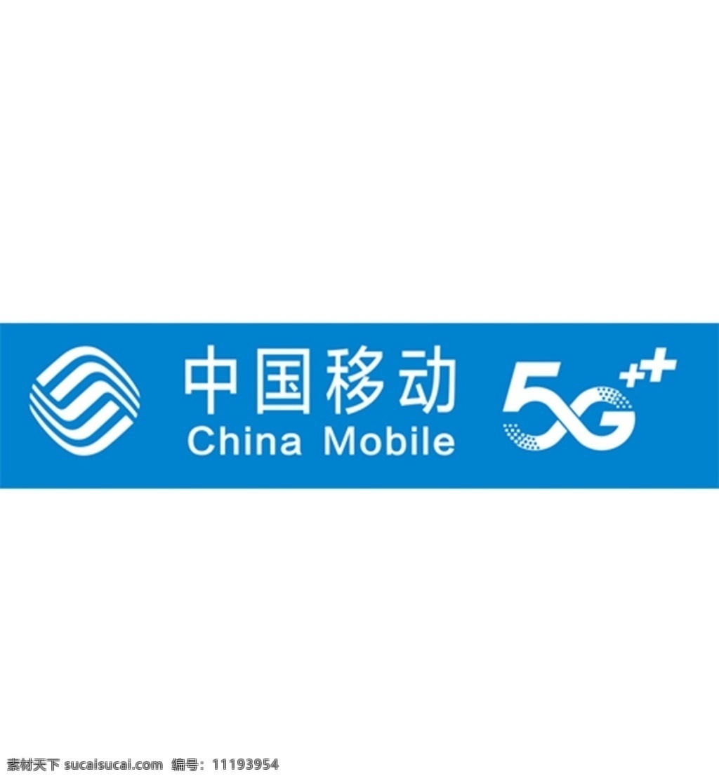 中国移动 5g 标志 门头 广告 标志图标 企业 logo