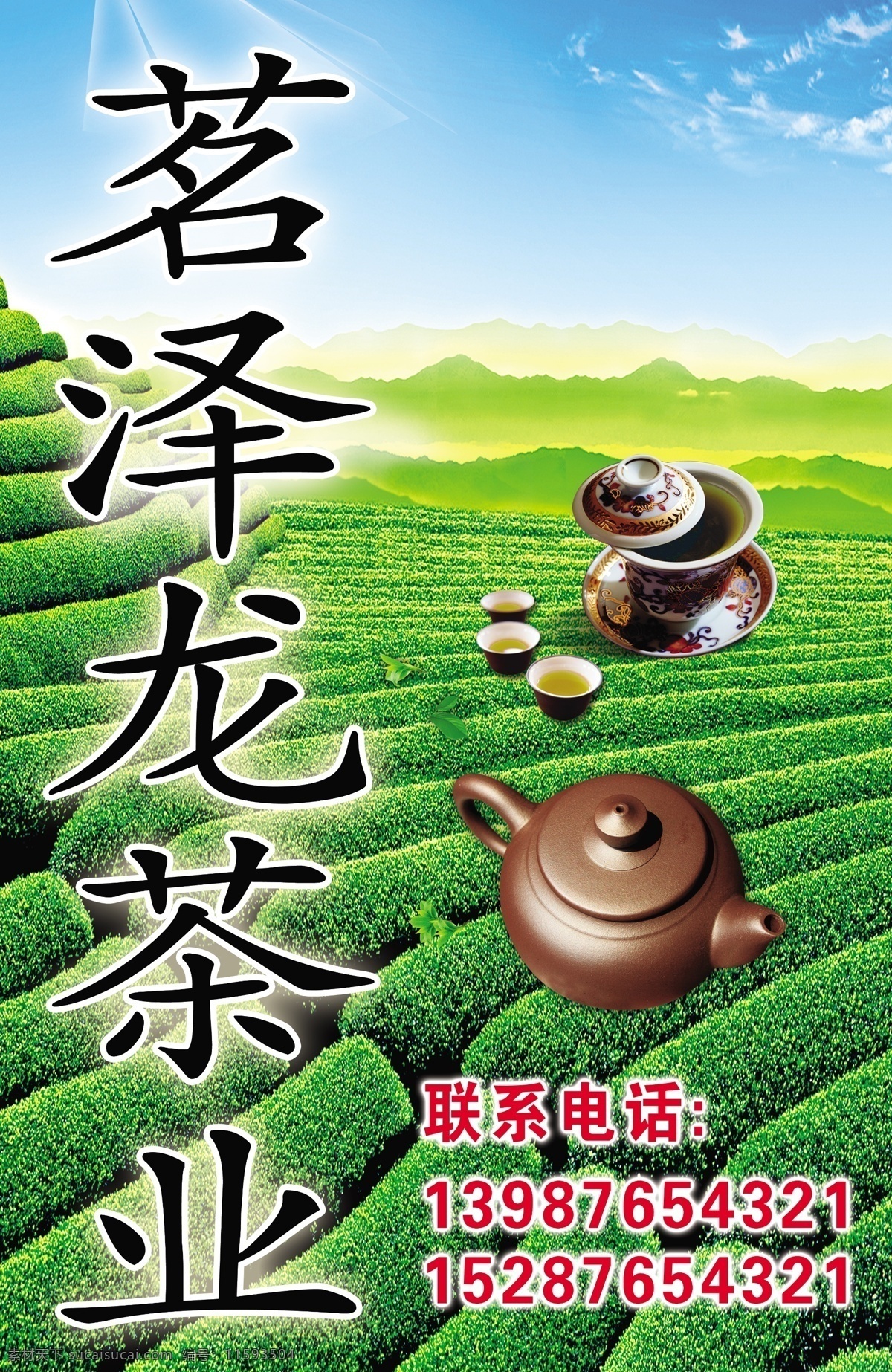 茶叶招牌 茶叶门头 茶山 茶具 茶壶 展板模板 广告设计模板 源文件 生活百科 餐饮美食