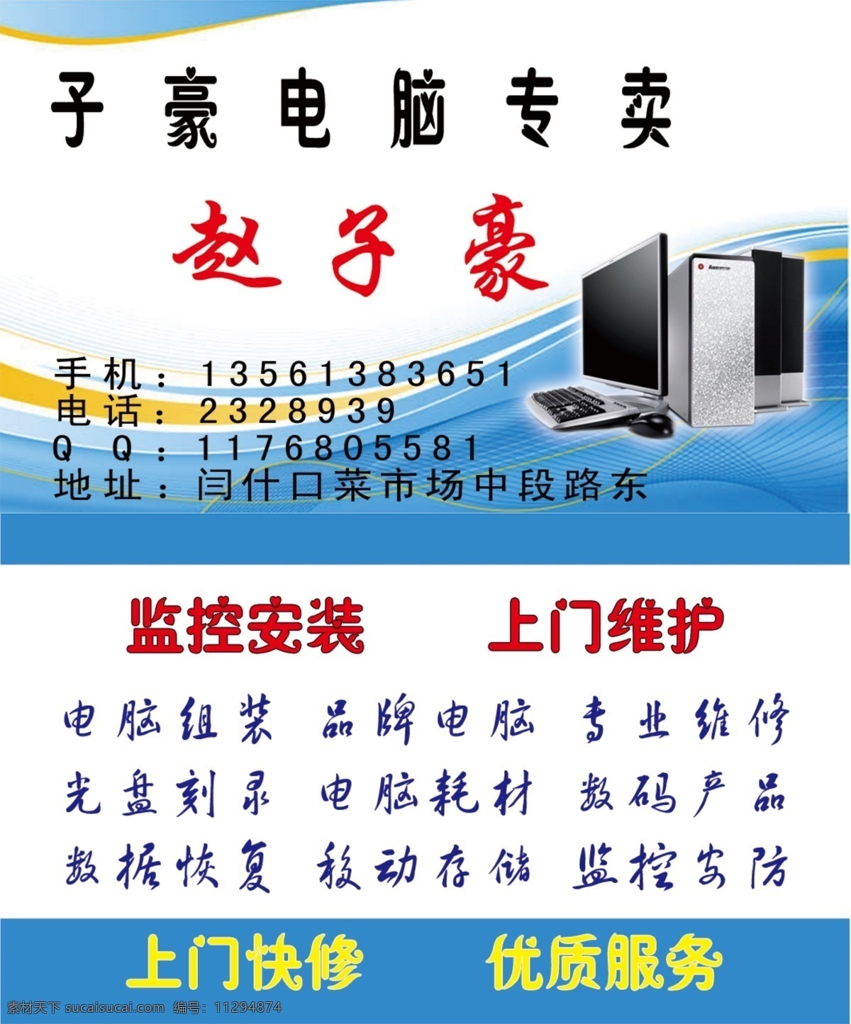 电脑销售 维修 名片 电脑名片 线条 名片卡片 广告设计模板 源文件