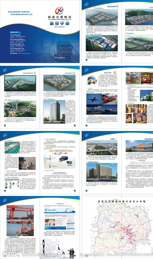 三峡物流园 宜昌交通物流 物流 宣传手册 规划图 蓝色 画册 画册设计 矢量