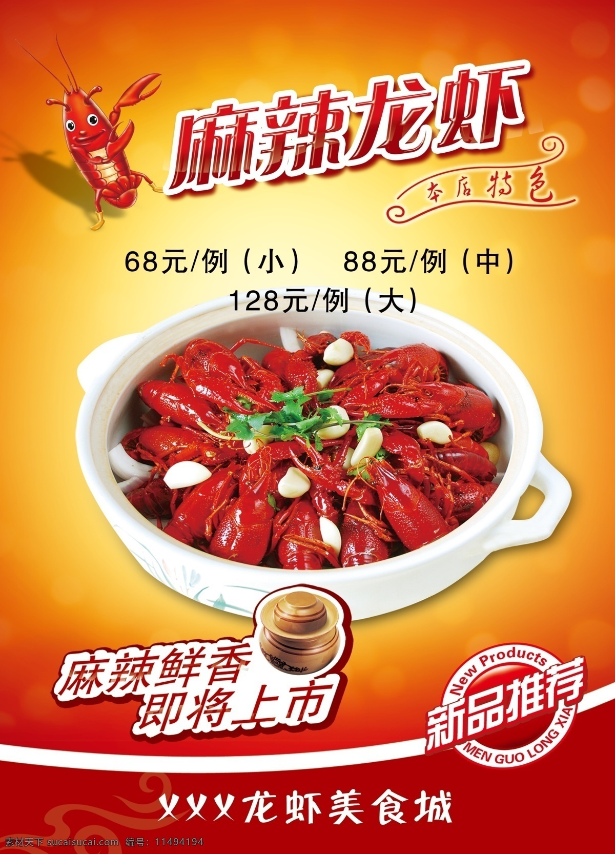 麻辣龙虾 美食城 龙虾图片 红色