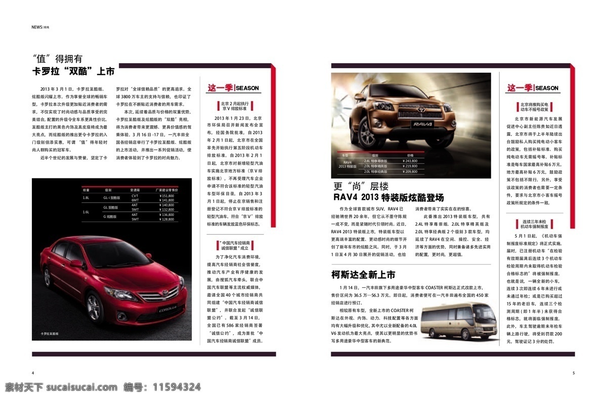 汽车杂志 版式 版式设计 画册 源文件 杂志 原创设计 其他原创设计