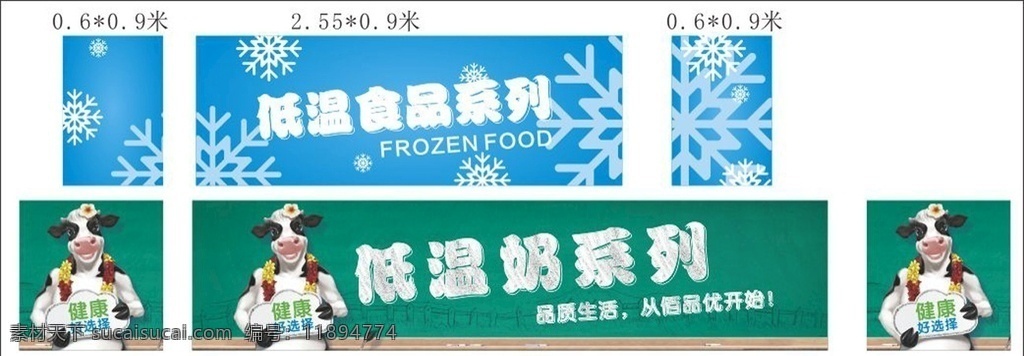 冰柜 冷冻 低温 酸奶 牛奶 低温奶 食品 装饰 挡板 吊牌 宣传单 超市