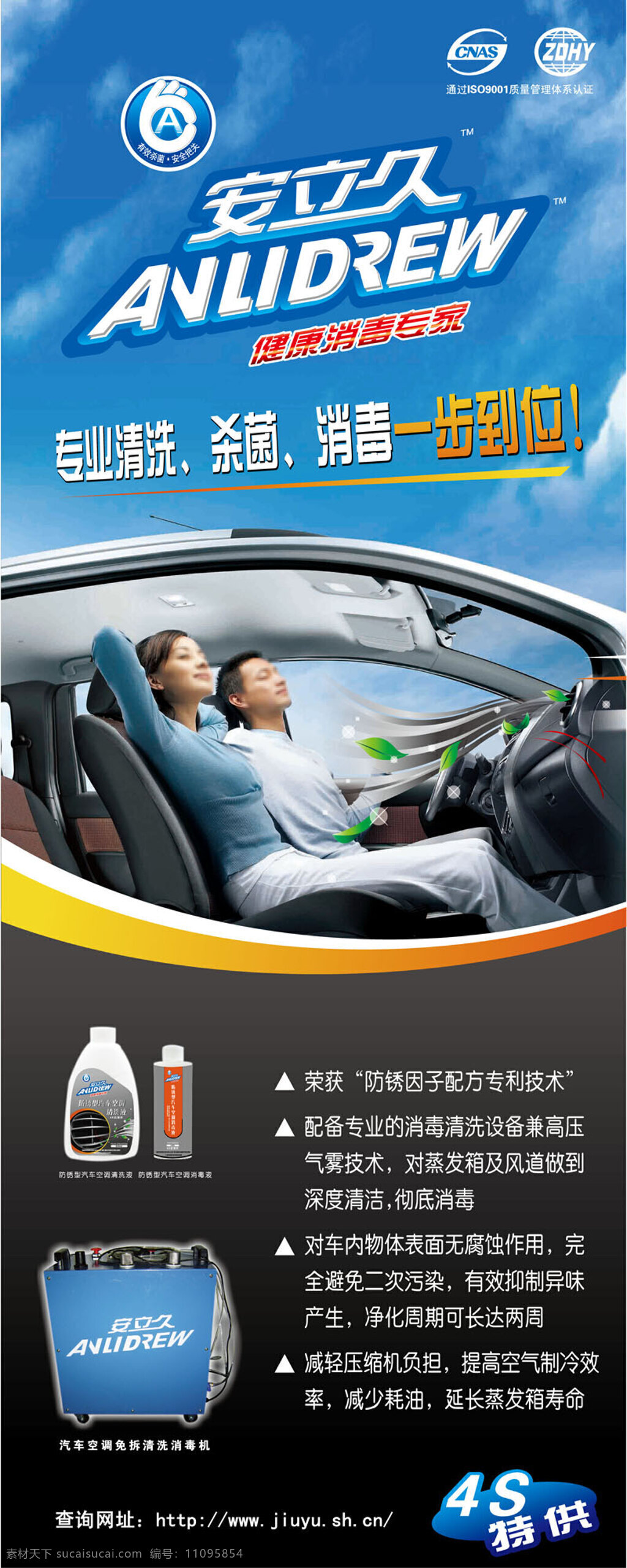 车载 空调 清洗剂 宣传海报 汽车 汽车广告 广告设计模板 简约 时尚