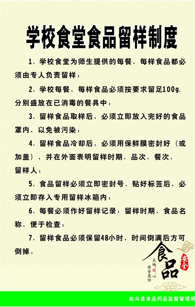 食堂留样制度 食堂 留样制度 饭堂 食品 文化 食堂标示 生活百科 餐饮美食