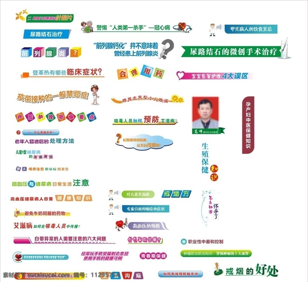 标题素材图片下载-素材编号11295754-素材天下图库