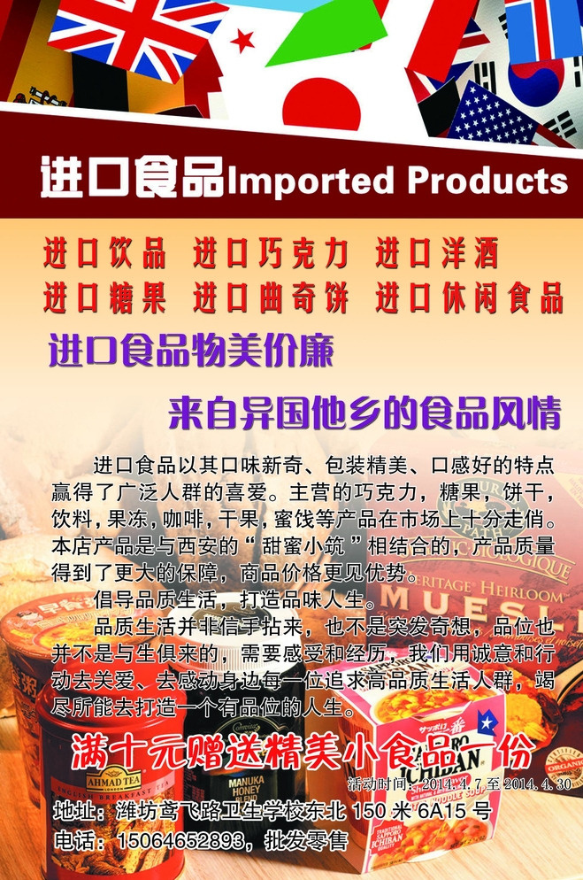 进口 食品 宣传单 进口食品 国外食品 异域美食 广告 dm宣传单 白色