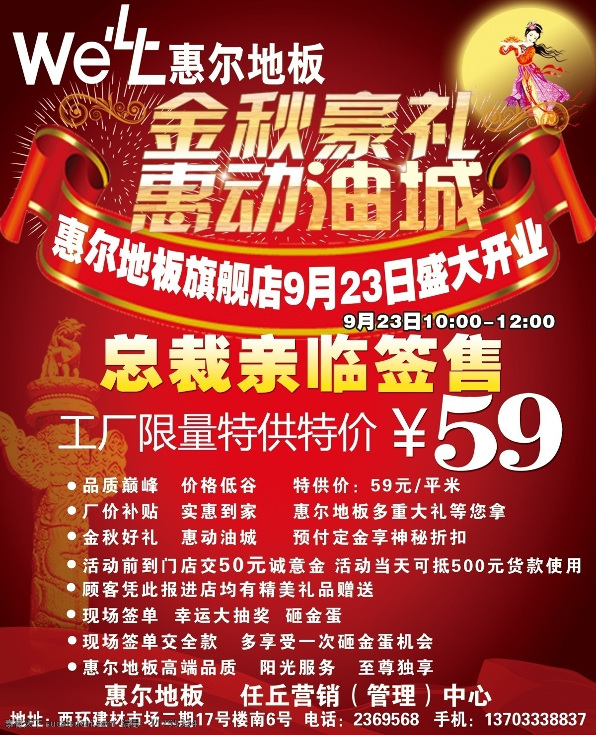 dm宣传单 八月十五 标牌 嫦娥 广告设计模板 红绸 红色背景 金秋豪礼 惠尔地板 惠动油城 月亮 中秋节 烟花 礼花 条幅 源文件 psd源文件