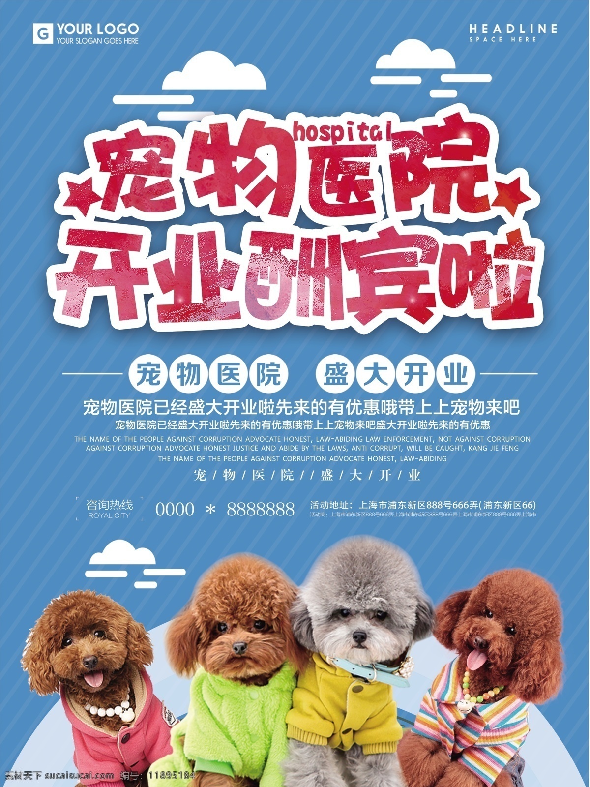 小 清新 宠物医院 开业 海报 宠物 宠物诊所 动物 宠物海报