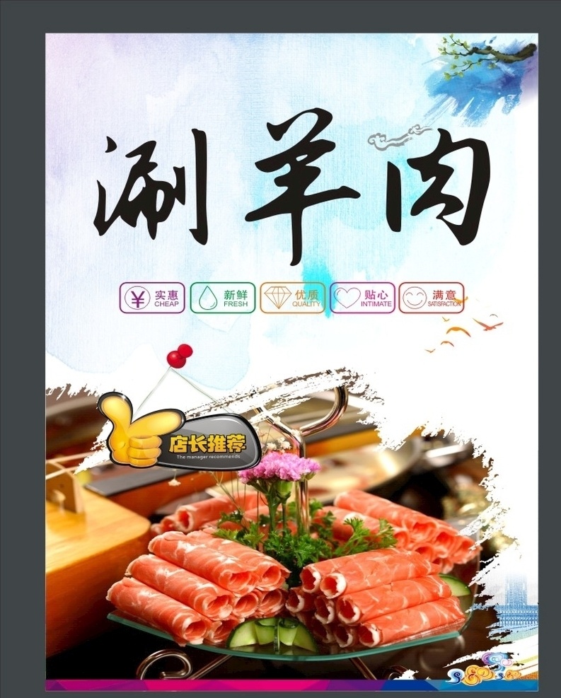 涮羊肉海报 涮羊肉背景 涮羊肉图片 涮羊肉挂画 涮羊肉火锅 涮羊肉美食 涮羊肉店 涮羊肉展板 涮羊肉火锅店 涮羊肉锅 涮羊肉店挂画 涮羊肉挂图 老北京涮羊肉 涮肉馆 羊肉馆 羊肉火锅 火锅店 火锅馆 火锅 火锅文化 老北京火锅 火锅人物 铜锅涮羊肉 肥牛火锅 涮羊肉人物 涮羊肉小吃