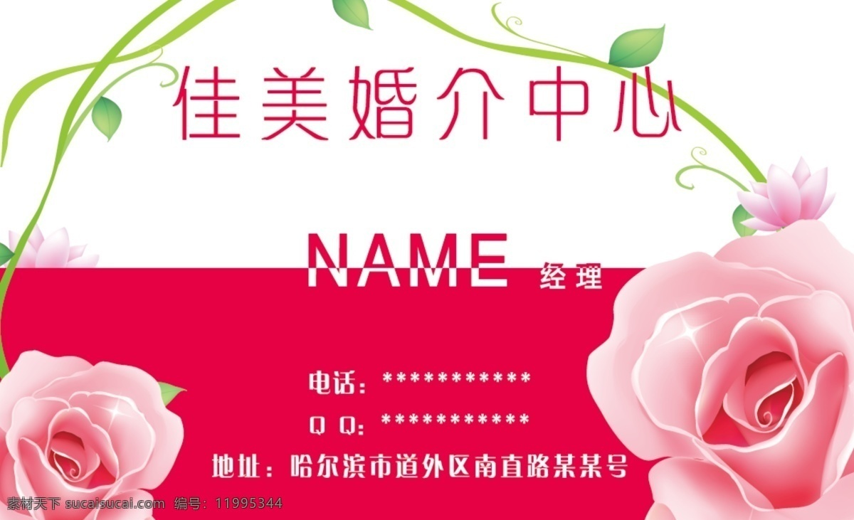 温馨 花朵 婚介 名片 婚介名片 粉色 白色