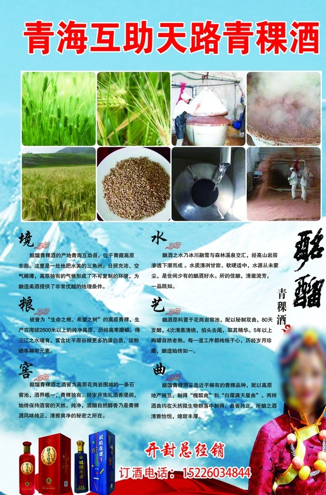 青稞酒图片 青稞酒 藏族 文化 西域 高原 少数民族 酒 青海