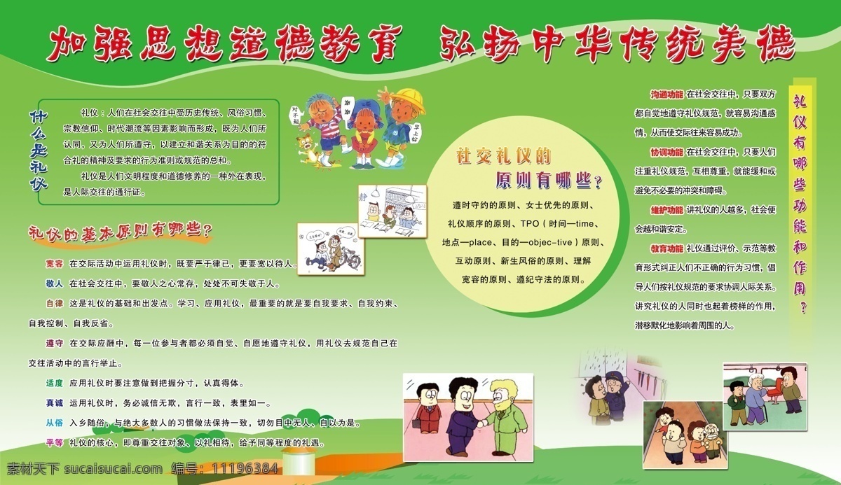 加强 思想道德 教育 弘扬 中华 传统 校园 思想 道德 排版 制作