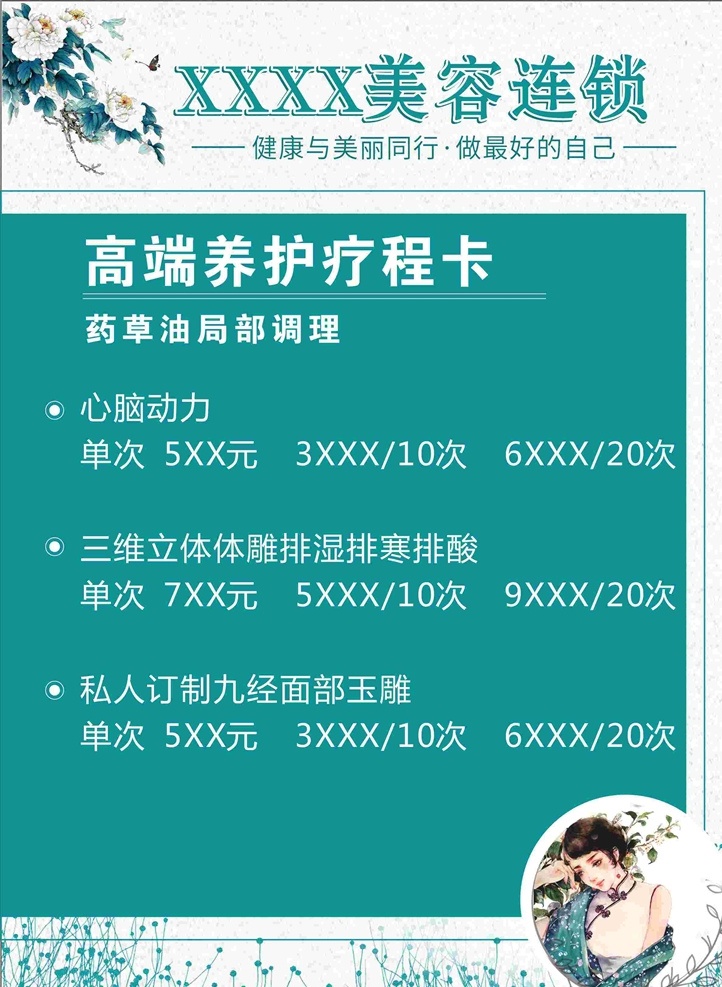 美容卡图片 美容价目表 护疗表 疗程卡 价目表 美容表