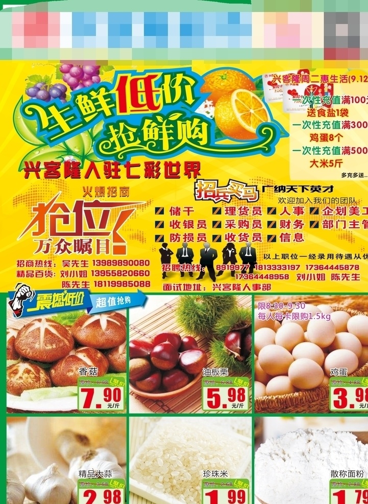 生鲜低价 抢鲜购 生鲜 低价 抢先购 卡通萝卜 蔬菜 水果 新鲜 生鲜vi 生鲜海报设计 17dm dm宣传单