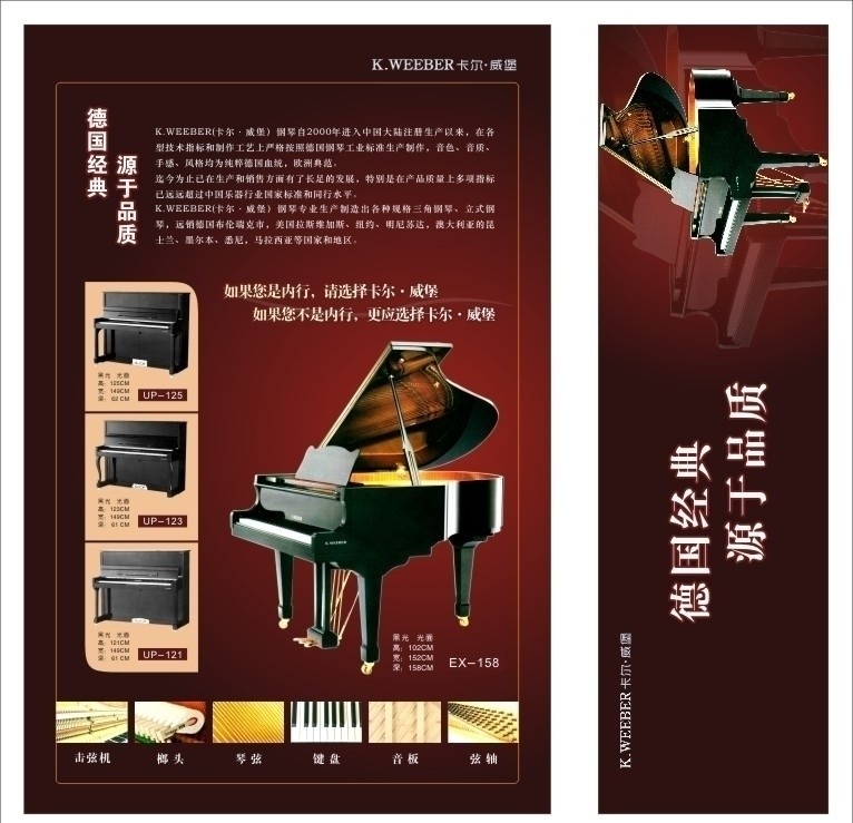 卡尔183 威堡钢琴海报 威堡 钢琴 海报 击弦机 榔头 琴弦 键盘 音板 弦轴 经典 品质 产品海报 矢量