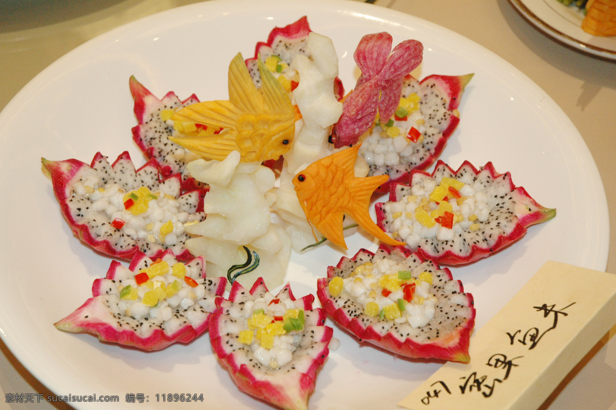 餐饮美食 密果鱼米 火龙果 美食 特色菜肴 传统美食