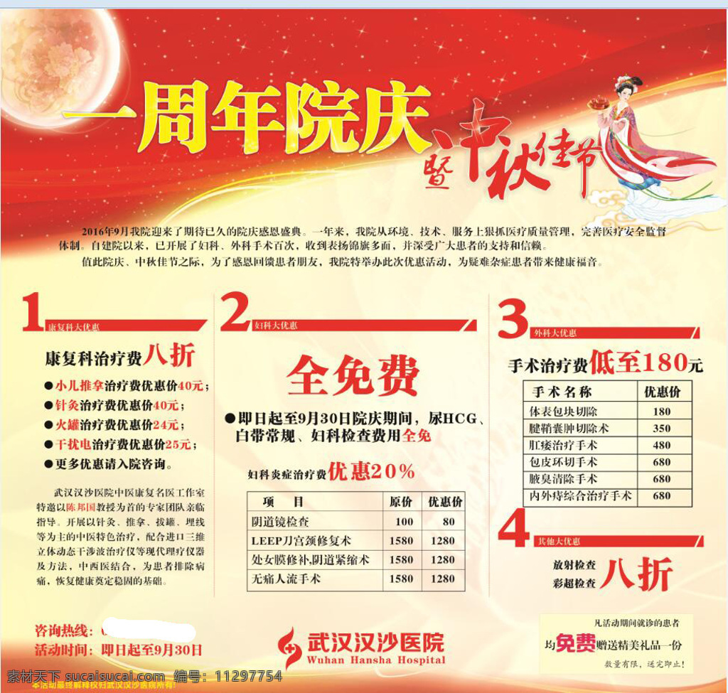 周年 院庆 中秋节 优惠 活动 宣传栏 一周年 一周年院庆 中秋节优惠 活动宣传栏 中秋节活动