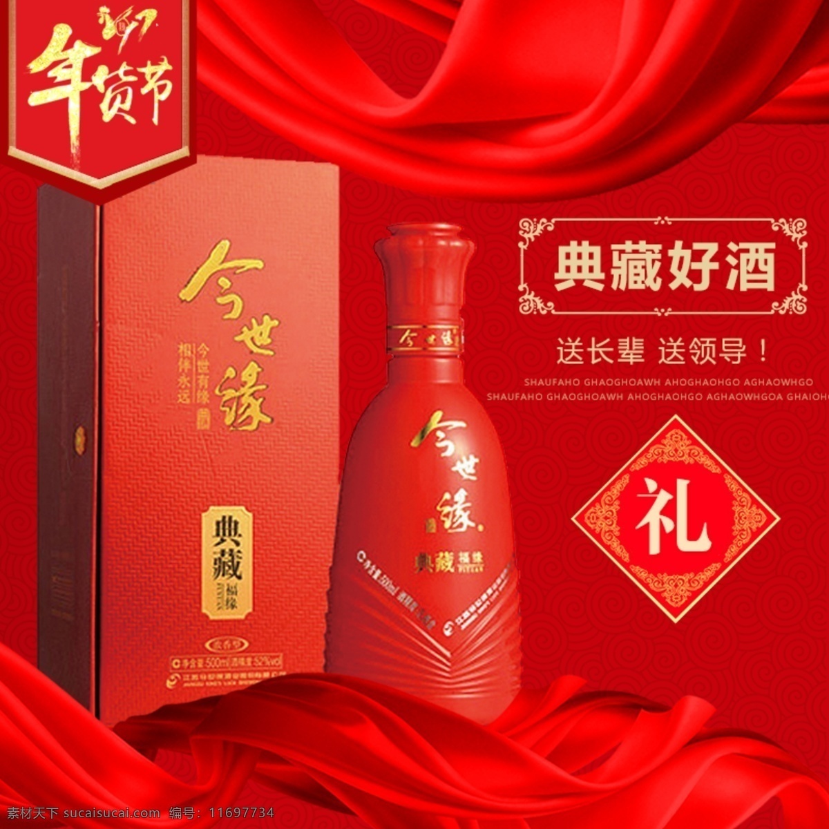 淘宝 天猫 鸡年 新年 年货 节 酒 礼品 主 图 直通车 年货节 主图