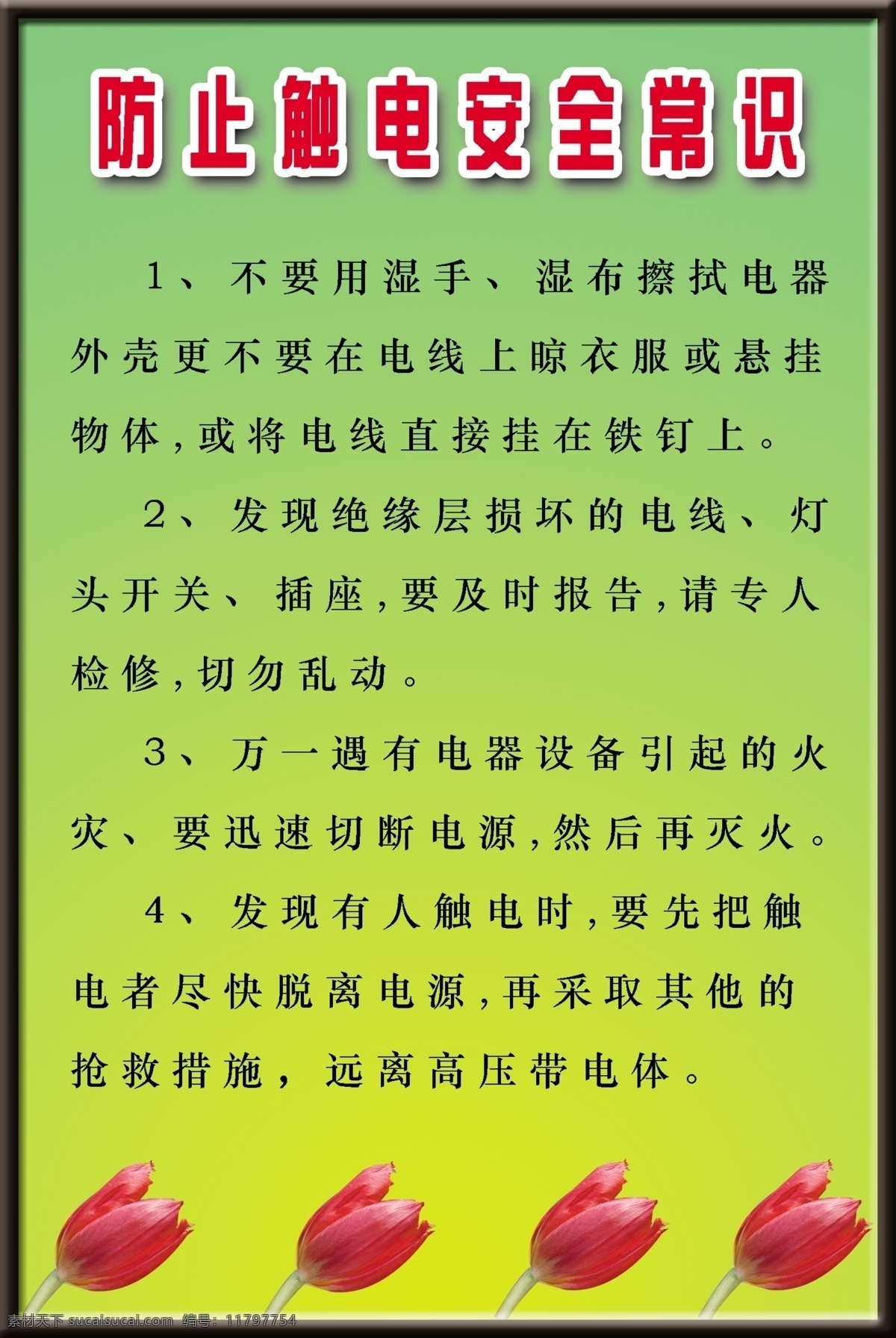 展板 素材图片 分层 规章制度 郁金香 源文件 展板设计 展板素材 户内广告 其他展板设计