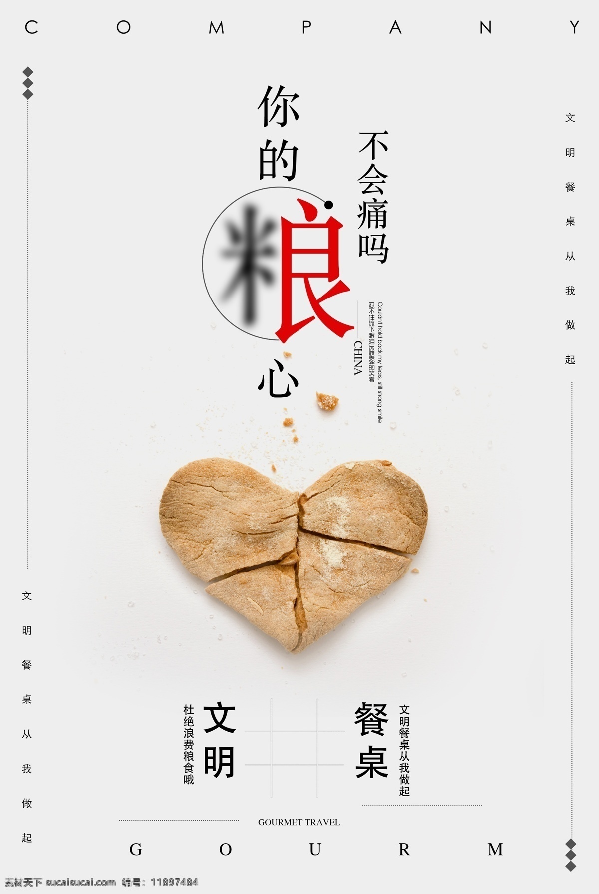 食堂文化 节约粮食 文明 餐桌 公筷行动 文明餐桌行动 文明餐桌公约 文明餐桌标语 文明餐桌 口号 创城 文明餐桌展板 文明餐桌文化 文明餐桌背景 墙 文明餐桌挂图 文明餐桌宣传 公勺公筷标语 公筷宣传 食堂标语 餐厅 节约 食堂展板 光盘行动 餐饮文化 饭堂 学校食堂 公司食堂 公勺公筷 文明用餐