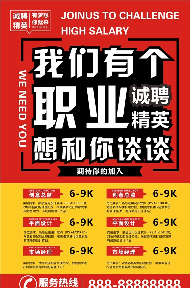 招聘海报 招聘 招聘广告 招聘展架 校园招聘 招聘x展架 招聘易拉宝 招聘展板 招聘模板 招聘简章 招聘宣传单 招聘会 高薪招聘 公司招聘 企业招聘 商店招聘 鼠年招聘 招聘传单 商场招聘 人才招聘 招聘素材 酒吧招聘 招聘单页 招聘dm 招聘启示 招聘单位 创意招聘 招聘设计 招聘图