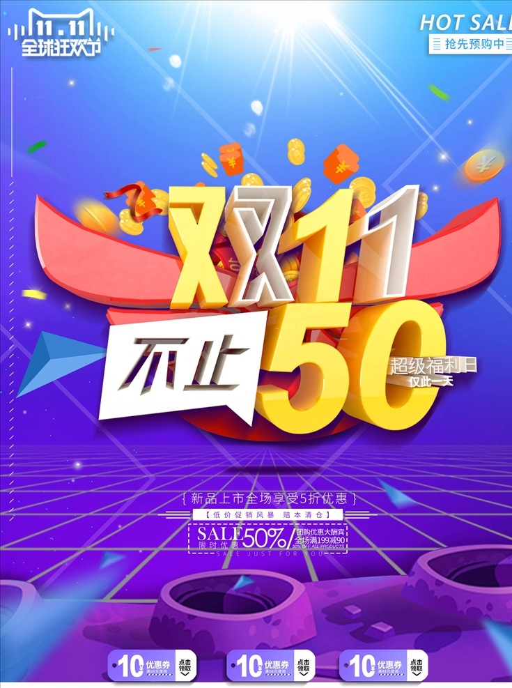 双 海报 双11促销 淘宝双11 双11海报 双11模板 天猫双11 双11来了 双11宣传 双11广告 双11背景 双11展板 双11 双11活动 双11吊旗 双11dm 双11打折 双11展架 双11单页 网店双11 双11彩页 双11易拉宝 决战双11 开业双11 店庆双11 提前狂欢 提前购