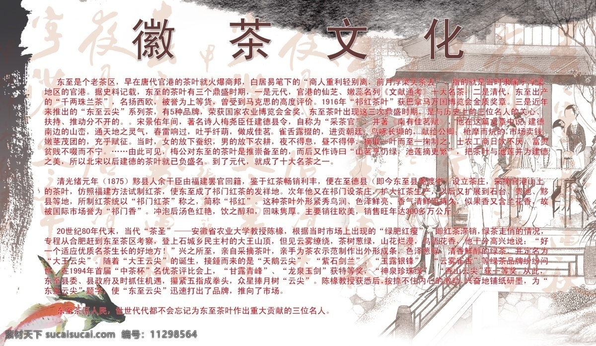 茶 韵 展板 茶文化 源文件 茶之韵展板 徽茶文化 其他展板设计