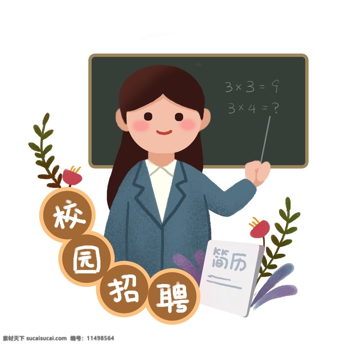 手绘 校园招聘 系列 招聘海报 教师节 公司 卡通 简历 招聘 手绘招聘 卡通招聘 老师 手绘老师 教师 幼师 工作 日常 现代 职业 劳动节 各行各业 女孩 文艺 手绘女孩 大学生 毕业生