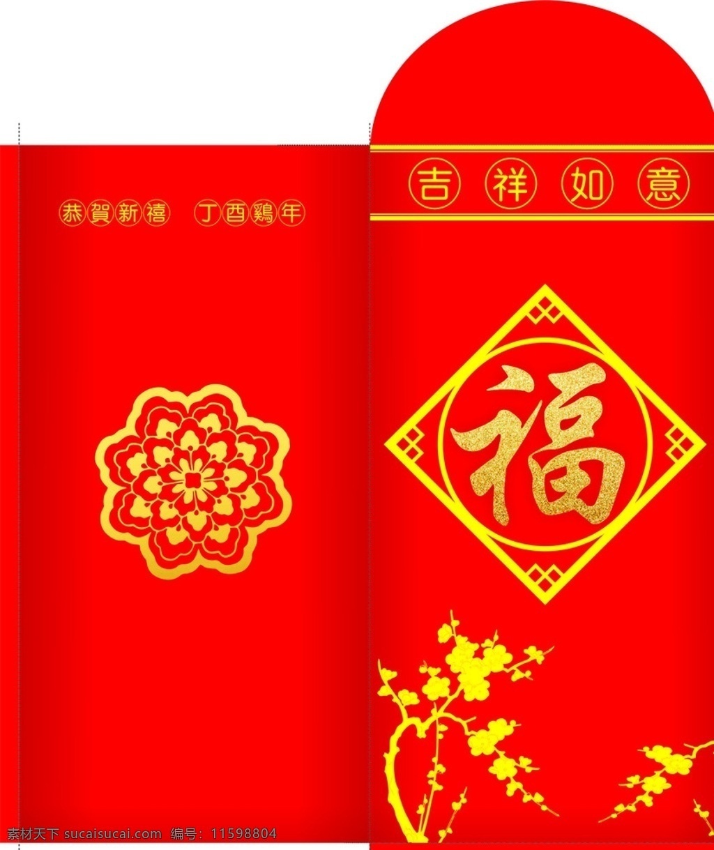 喜庆吉祥红包 喜庆 福 吉祥 红色 新年 节日