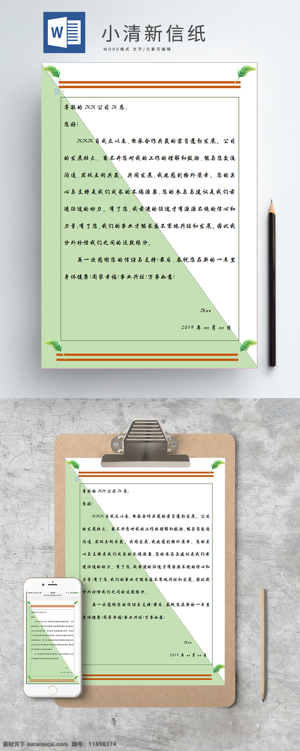 小 清新 信纸 word 海报 条纹 三角 卡通 小清新 绿色 小树叶
