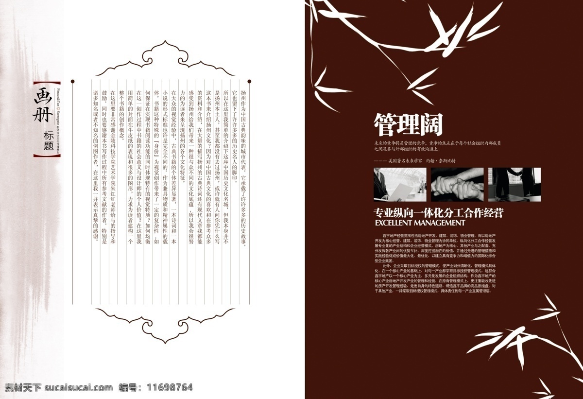 古典画册 中国风 传统 画册内页 内页设计 花纹 画册设计
