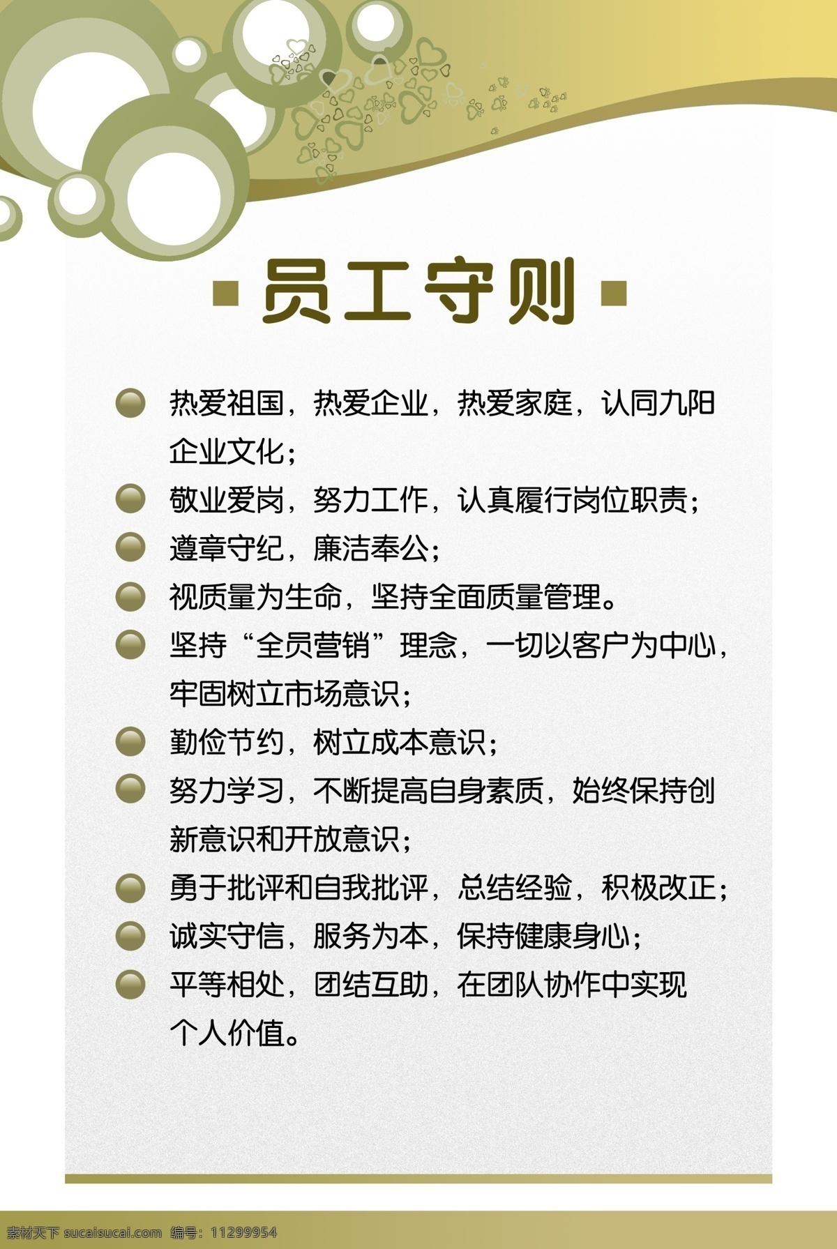 员工 守则 制度 展板 模板 牌 宣传 展板背景 展板设计 展板素材 制度展板模板 制度类展架 psd源文件