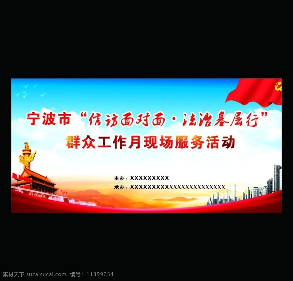 法治 党 群众路线 信访 核心价值观 室内广告设计